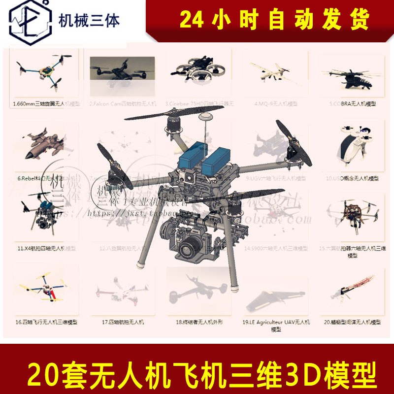 无人机三维模型飞机diy航拍无人机模型solidworks三维摸模型3d