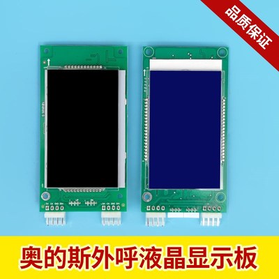 奥的斯外呼显示板A3N138330面板显示屏DBA/DCA26800CR1液晶屏