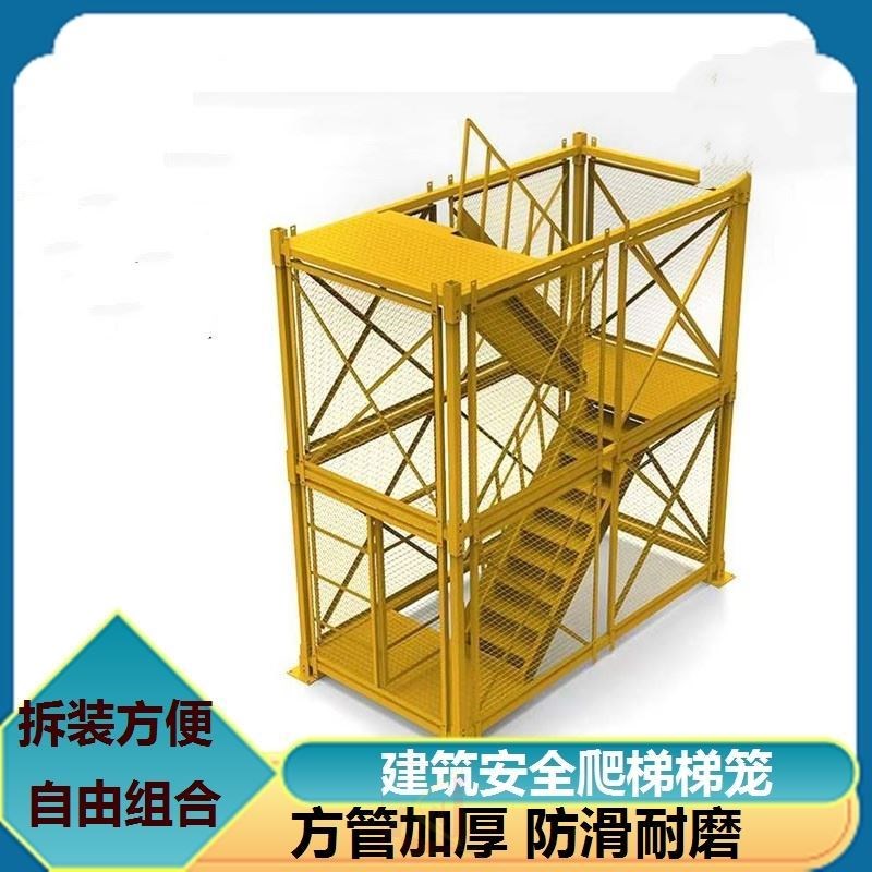 施工人字梯组装式马道基坑工地走廊楼梯安全梯笼防护通道工程梯笼