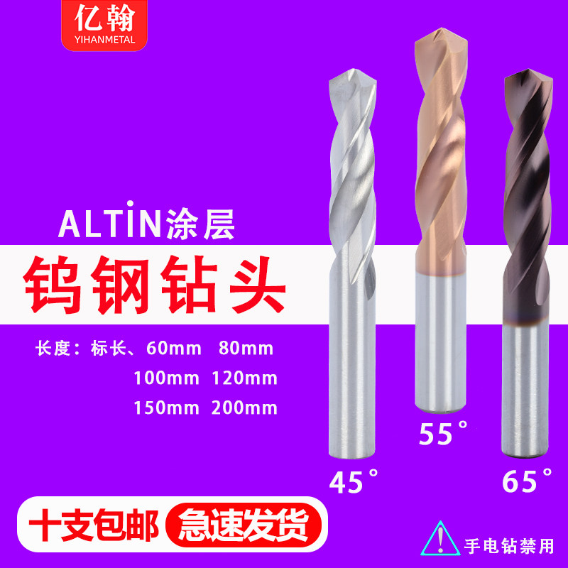 整体合金钨钢涂层钻头7.05 7.25 7.35 7.55 7.65 7.85 7.95 8.05