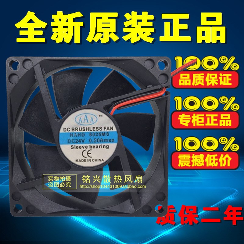 DC BRUSHLESS FAN HAHD 8025MS 24V 0.20A 8025 8CM 2线 散热风扇