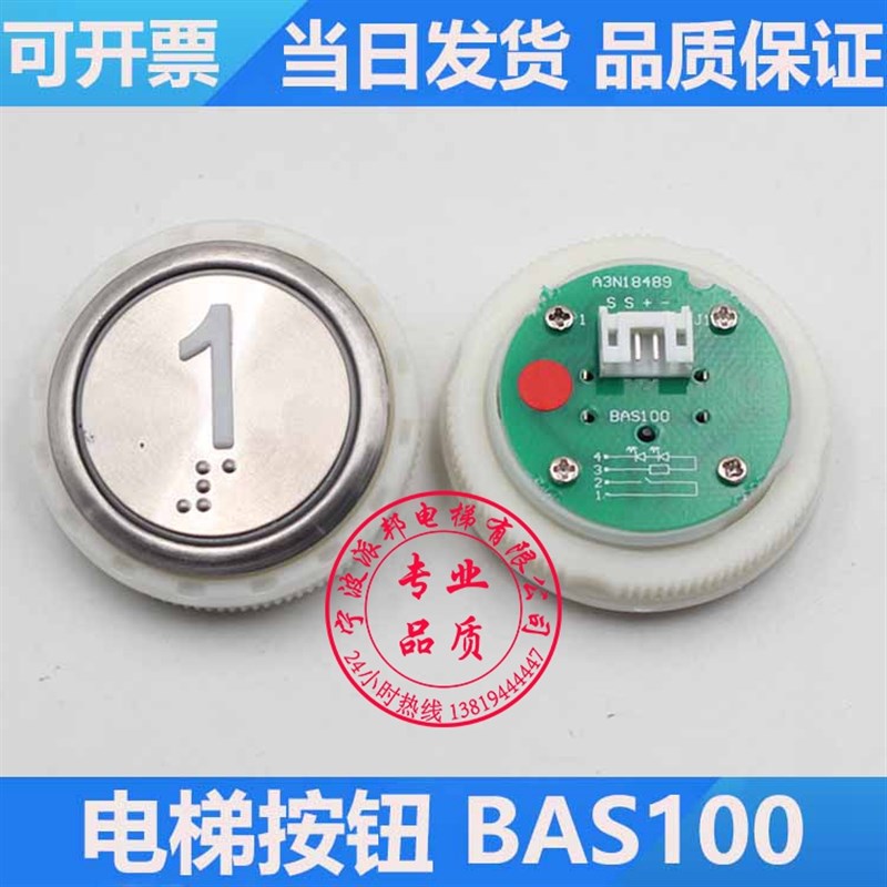 永大电梯按钮 BAS100  贝斯特BST 电梯按键 A3N18489 A4J18488