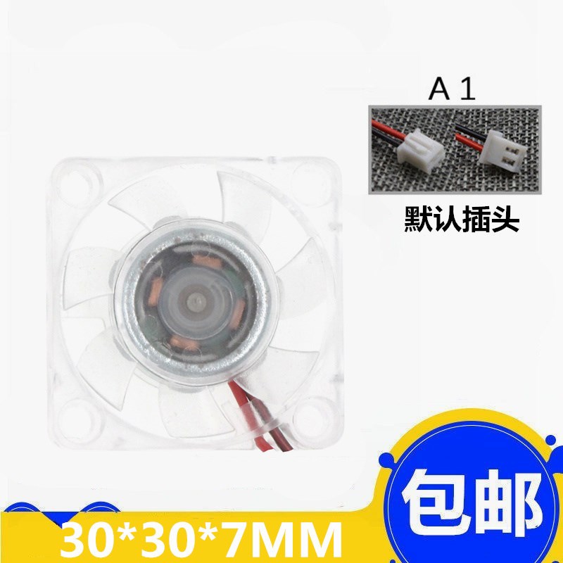 静音3007 3CM厘米透明12V5V3.3V薄款30*30*7MM显卡3D打印散热风扇