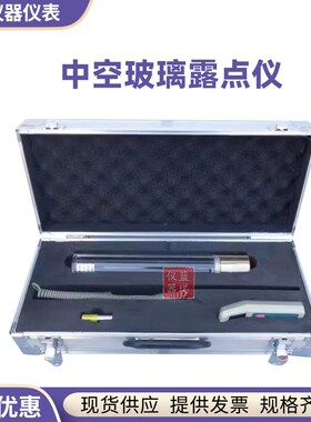 新标准中空玻璃露点仪实验室干冰结露结霜试验仪GB/T11944玻璃筒