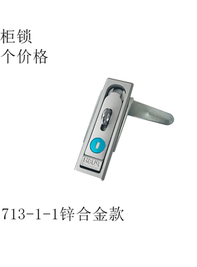 MS713-1平面锁MS712-1电柜锁具娃娃机门锁通讯柜锁电箱锁