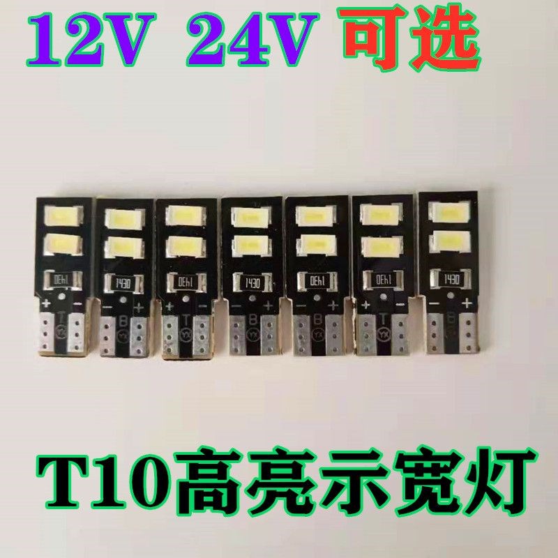 24V12VT10LED货车示宽灯七彩爆闪 插泡 挂车行车灯仪表灯泡日行灯