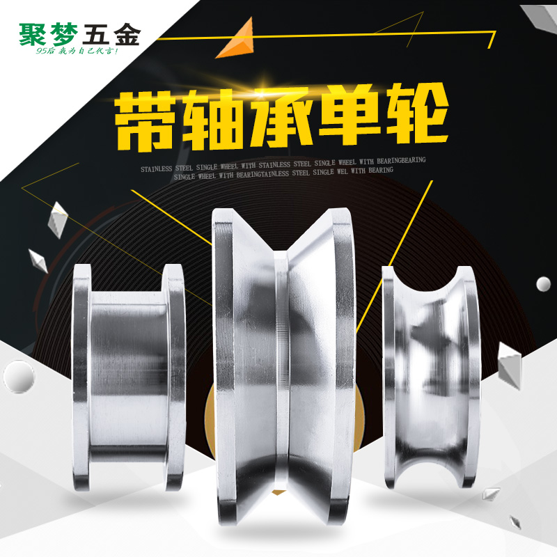不锈钢单轮吊环轴承小轨道轮起重u型定滑轮钢丝绳导轨轮v型槽门轮