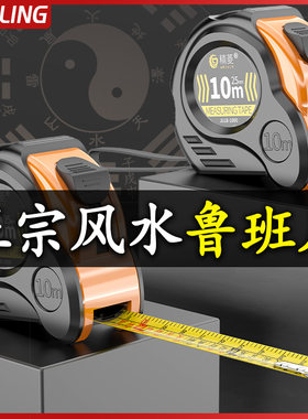 鲁班尺钢卷尺家用卷尺5米10米木工尺子测量工具量尺风水尺盒尺