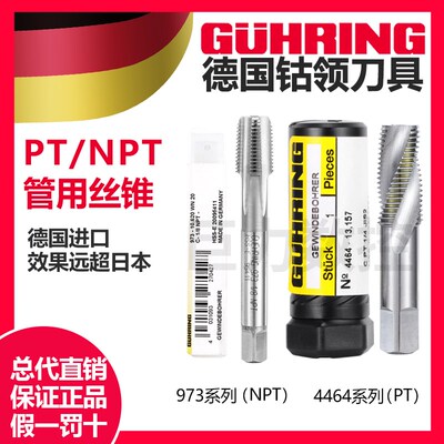 德国钴领4464管螺纹螺旋丝锥不锈钢NPT1/4 1/8 钢用973直槽丝攻