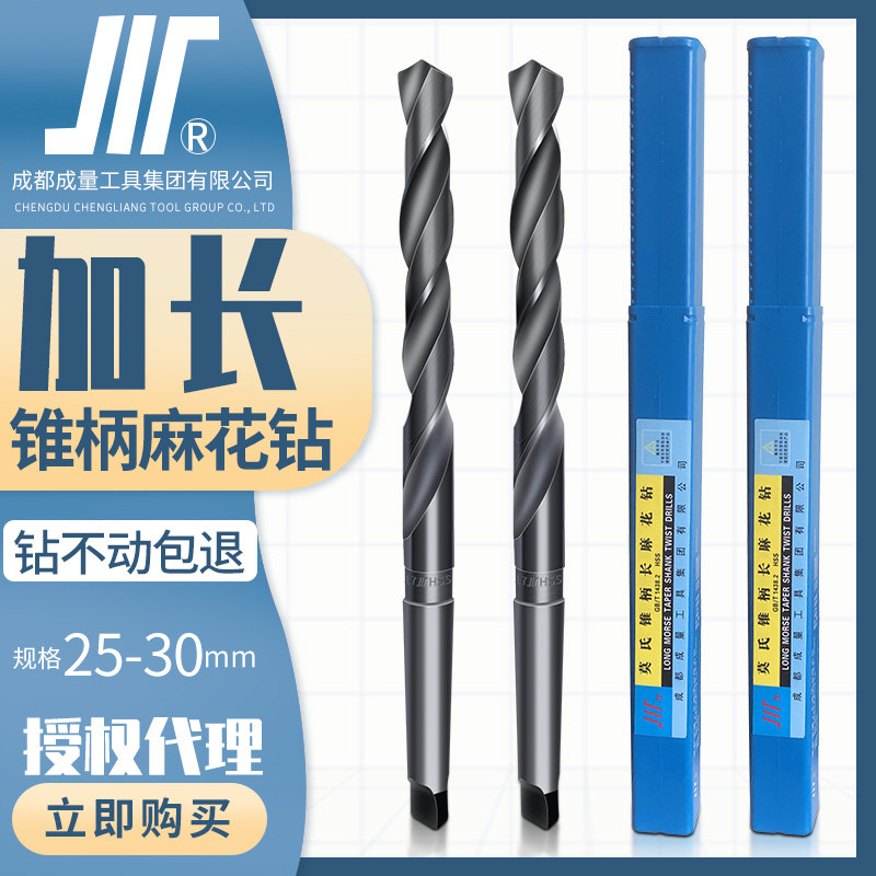 成量莫式长锥柄麻花钻打孔钢铁钻头川牌加长钻咀台钻钻床25-30mm