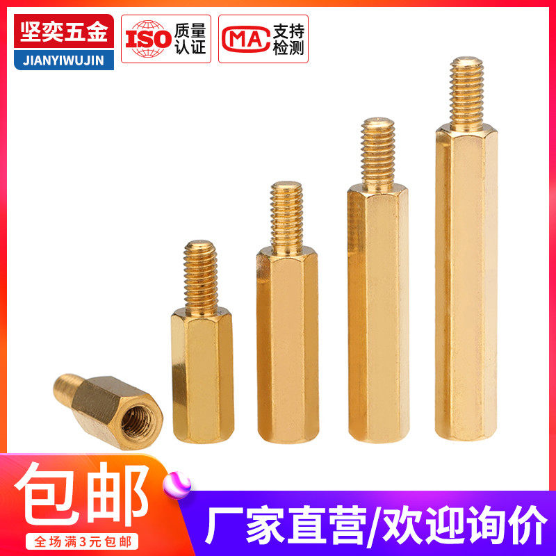 六角单头铜柱单通螺柱电脑主机铜柱M2*2*3*4x5x6x7*8*9-30+3/4mm