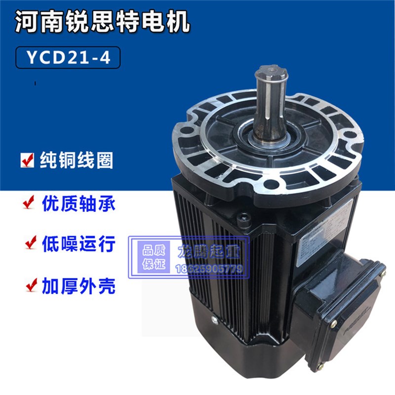河南锐思特电机YCD21-4 0.8KW 电机 驱动软启动电机 葫芦跑车运行