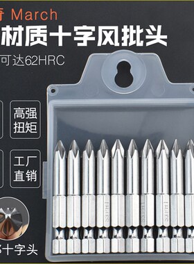 玛奇S3材质十字风批头电动批头强磁电动螺丝刀头电动起子电批咀