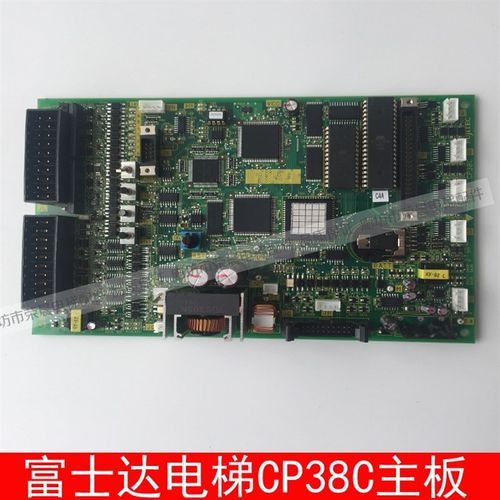 富士达电梯主板 CP38B CP38A CP38C 富士达主板 富士达CP38