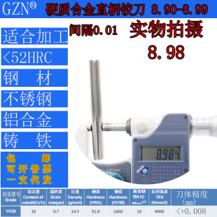 GZN钨钢铰刀合金铰刀8.90 8.91 8.92 8.93 8.94 8.95--8.98 8.99