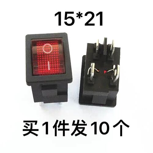 4脚2档 红色带灯15*21MM 四脚两档 KCD1-104N 电源翘板开关(10个)