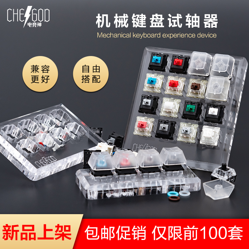 机械键盘试轴器CHERRY樱桃轴体雷蛇凯华高特体验茶黑红粉银绿青轴