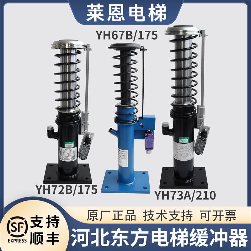 河北东方富达电梯液压油压缓冲器YH71A/80YH72B/175YH73A/210YH74