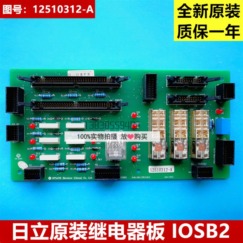 全新原厂正品日立电梯继电器板12510312 日立继电器板12510312-A