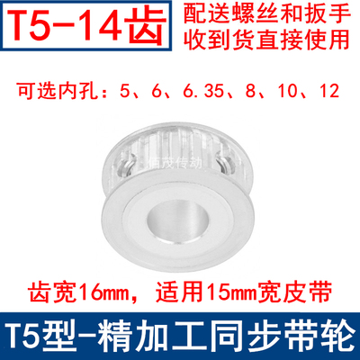T514齿AF频宽15同步轮内孔5 6 6.35 8 10 12同步带轮14T5150-A-P8