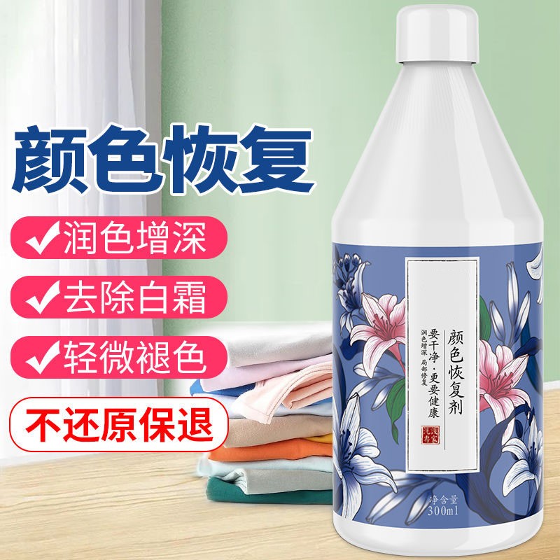衣服增深增艳剂棉麻衣物增深加深增艳剂颜色真丝发白变深颜色艳丽