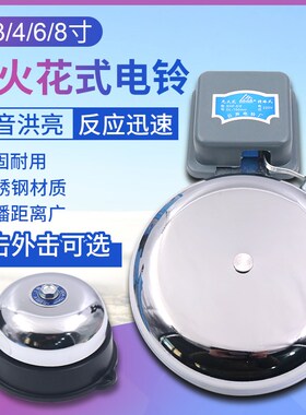 UC4内击式电铃2/3/4/6/8寸无火花学校工厂直径白色定时打铃器220V