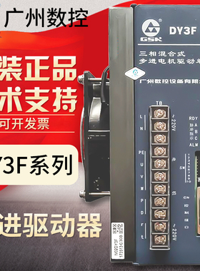 原装GSK广数交流步进驱动器 DY3E-28 DY3F 可替代DY3A DY3包邮