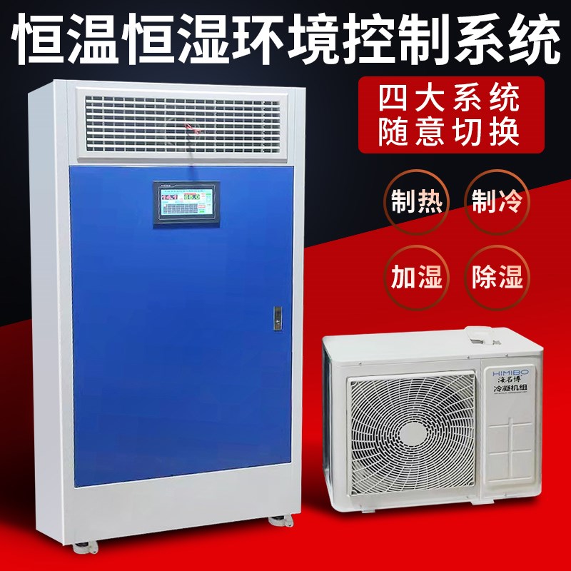 LDHJ-50/100型系列恒温恒湿环境控制系统水泥混凝土养护新标准