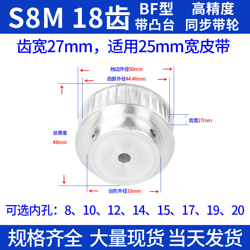 同步带轮S8M18齿B齿宽27内孔8 10 12 14 15 17 19 20同步轮S8M250