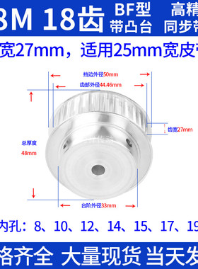 同步带轮S8M18齿B齿宽27内孔8 10 12 14 15 17 19 20同步轮S8M250