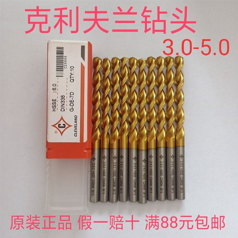 克利夫兰M35含钴钻头 不锈钢专用麻花钻头 镀钛涂层钻头3.0-5.0MM