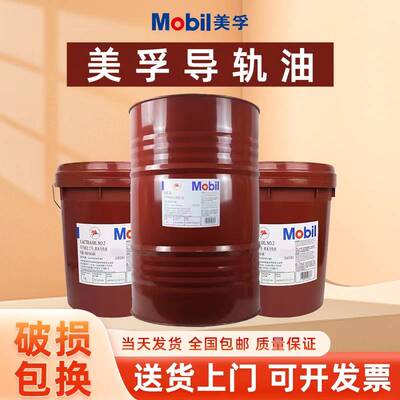 美孚威达2号机床导轨油32 68 150号数控车床机床磨床电梯CNC专用