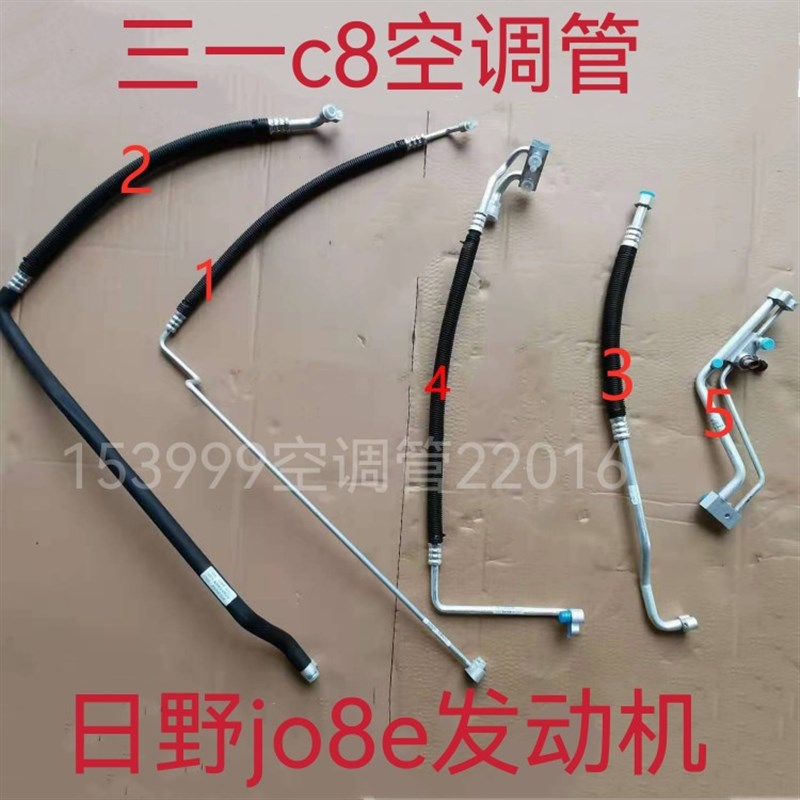 三一重工搅拌车新款C8空调管J08E日野发动机冷凝器压缩机高低压管