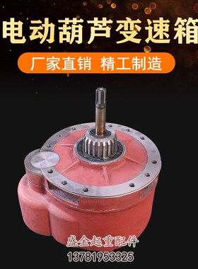 钢丝绳电动葫芦变速箱1T-32T吨葫芦减速机变速后肚齿轮箱起重配件