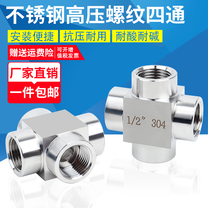 304不锈钢加厚高压内丝四通接头4分数控内牙螺纹十字四通接头DN15