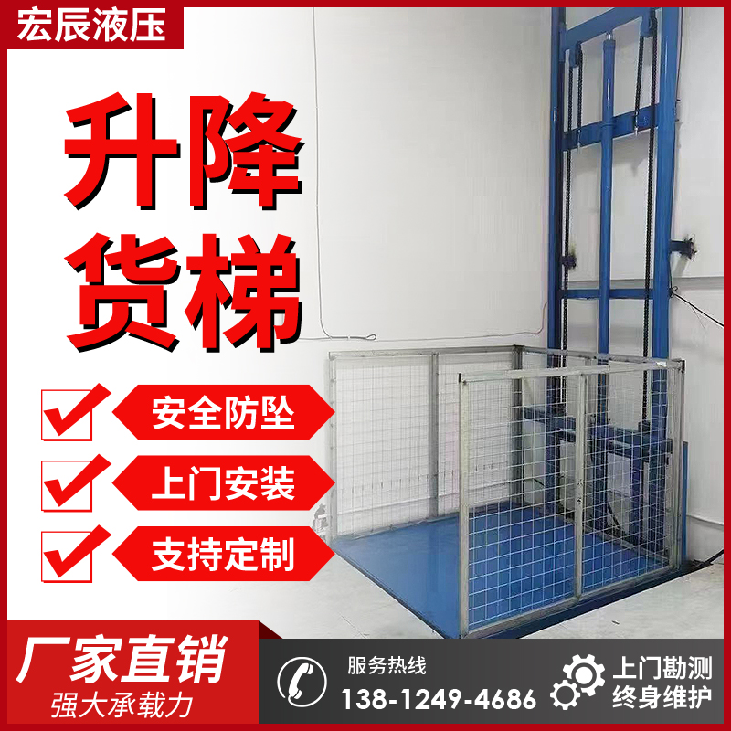 单轨货梯升降机液压升降台厂房仓库提升机全国安装固定式升降平台