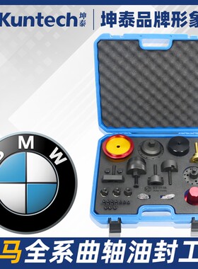 宝马曲轴前后油封拆装工具N42/N46/N52/N53/N54/N45BMW专用工具