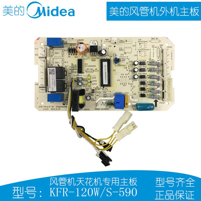 全新原装美的空调风管机控制板天花机5匹外机主板KFR-120W/S-590