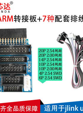下载线转接座多功能jtag swd转接板jlinkv8v9ulink2 st-linkstm32