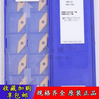 35度菱形数控车刀片VNMG160404-PM VNMG160408-PM YBC251钢件铸钢