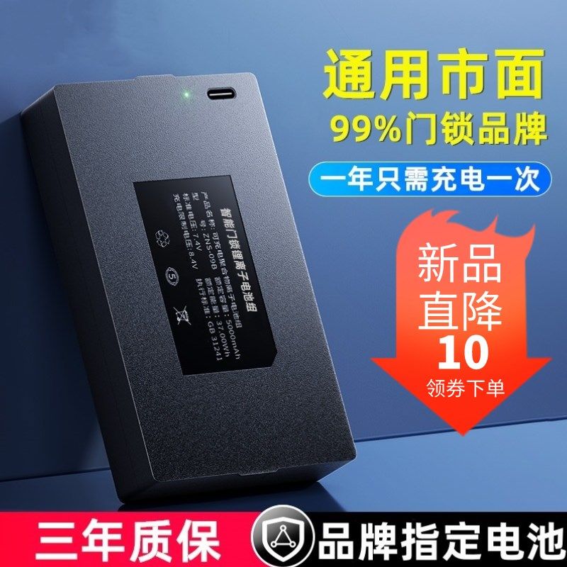 指纹锁电池智能锁门锁防盗门电子锁密码锁专用锂电池通用可充电盒