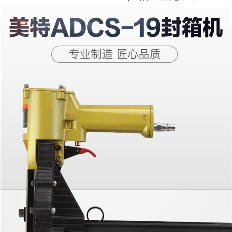 美特ADCS-19-35 ADCS-22-35气动封箱枪 气动封箱机纸皮纸箱包装机