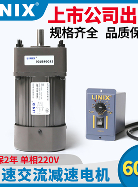 60W交流电机5GU调速马达单相220V变速LINIX联宜YN90CF30G10减速15
