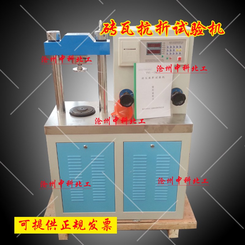 TYE-20Z砖瓦抗折试验机/砖瓦抗折机/红砖抗折试验机/抗折试验机