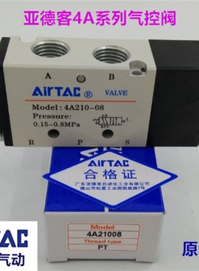 原装亚德客气控阀 气动阀4A11006 4A21008 4A210-08 4A310 42015