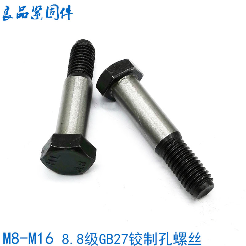 8.8级铰制孔螺丝螺栓铰制孔用塞打定位 M8M10M12M14M16*50x60x80
