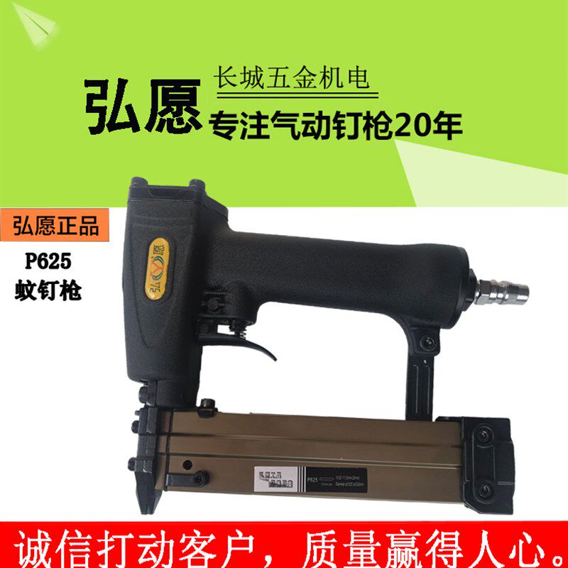 弘愿标志P625蚊钉枪直钉枪无头蚊钉枪12-25mm蚊钉细钉P622纹钉枪