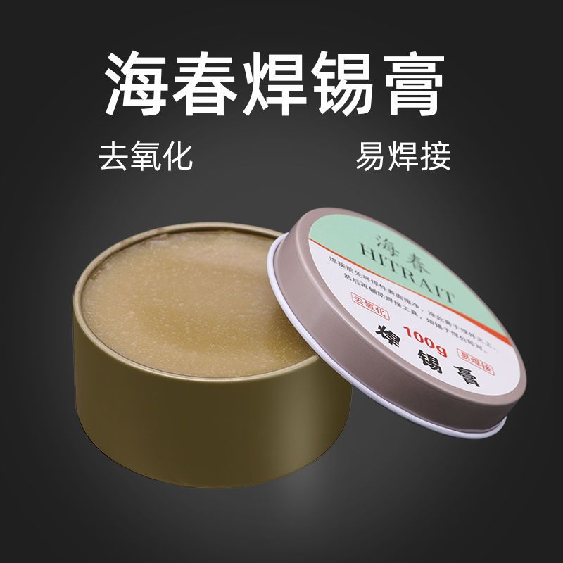 海春焊锡膏松香助焊剂无酸锡膏 免清洗低温锡桨焊接助焊膏易上锡