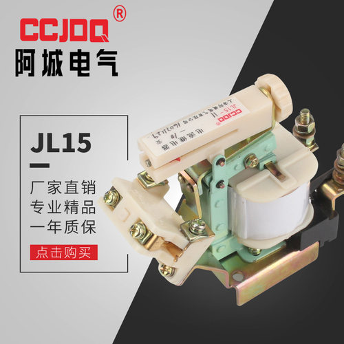 JL15电流继电器JL15-60/11 2.5A 10A 15A20A110v220v上海阿城电气
