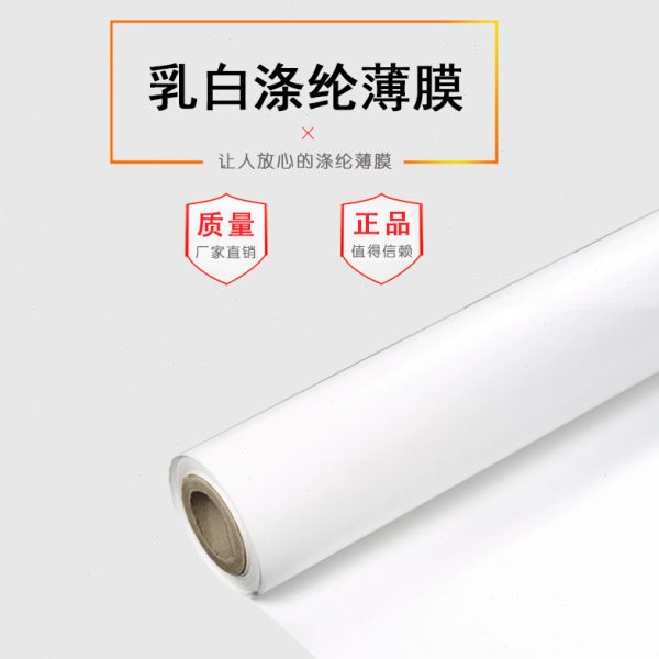 0.2MM 乳白色涤纶薄膜 白色PET薄膜 白色玛拉片 麦拉片 PET薄膜